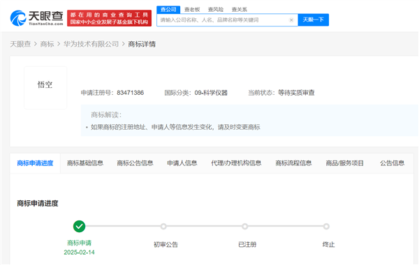 “華為悟空”首次曝光！華為申請(qǐng)注冊(cè)悟空商標(biāo) 還有二郎腿、雷震子