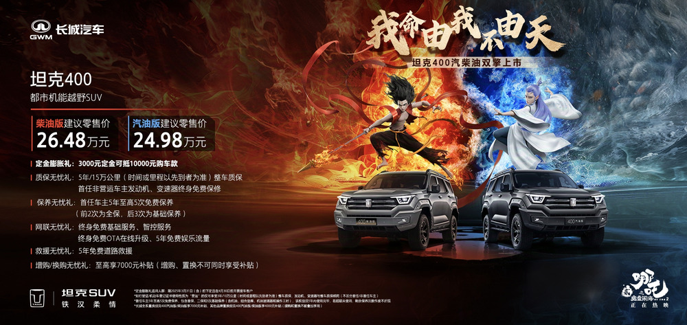 坦克400雙車燃擎上市：汽油版24.98萬(wàn)元，柴油版26.48萬(wàn)元