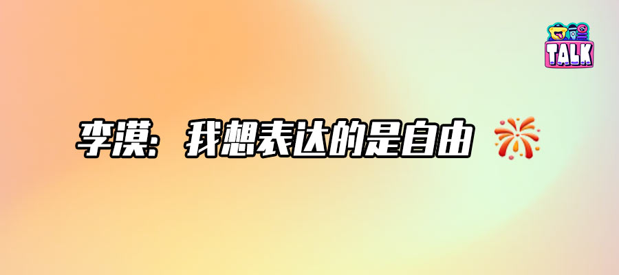 從《他鄉(xiāng)》《裝腔》到《180天重啟計劃》，導演李漠的「風格戰(zhàn)」打得如何？