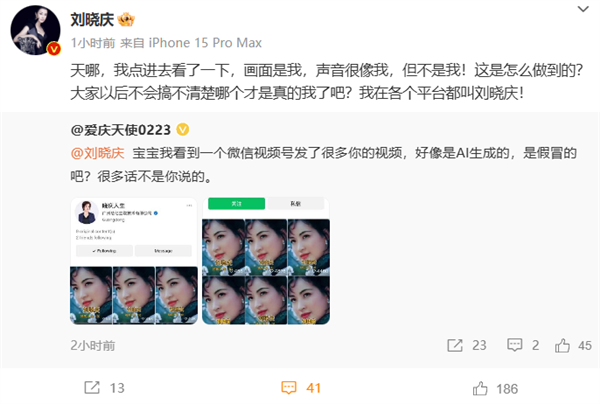 劉曉慶打假AI生成假冒視頻：畫面、聲音像我 但不是我