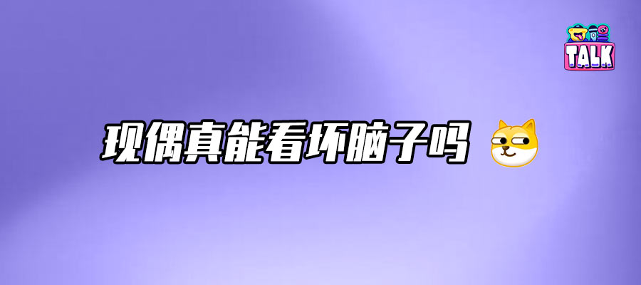 長大的少女，失寵的現(xiàn)偶