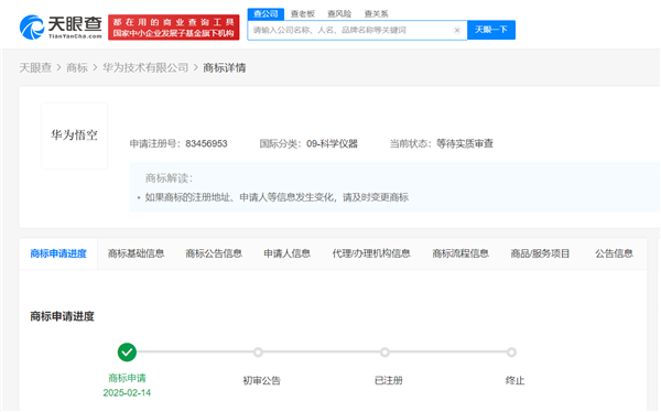“華為悟空”首次曝光！華為申請(qǐng)注冊(cè)悟空商標(biāo) 還有二郎腿、雷震子