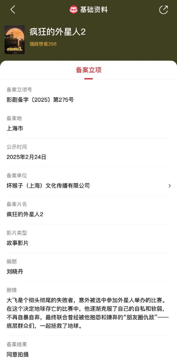 《瘋狂的外星人2》備案立項(xiàng)：Loser大飛拯救地球