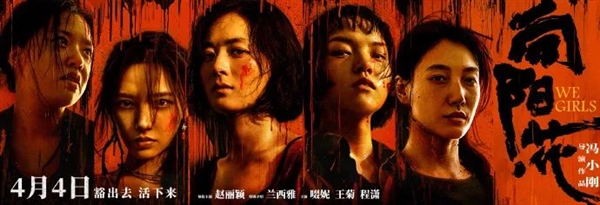 馮小剛電影《向陽·花》定檔4月4日：趙麗穎領(lǐng)銜主演