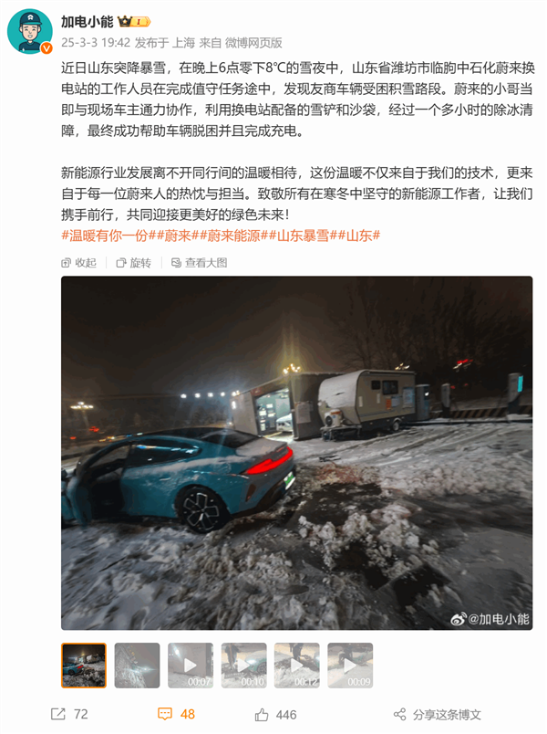 小米SU7雪地受困趴窩 蔚來?yè)Q電小哥雪中送炭助其脫困