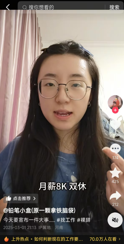 曾怒懟北大網(wǎng)紅博主羊毛月 央財(cái)碩士找到工作：月薪8000 雙休