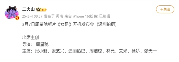 周星馳新片《女足》將開機：演員陣容遭質(zhì)疑 曾全球海選素人