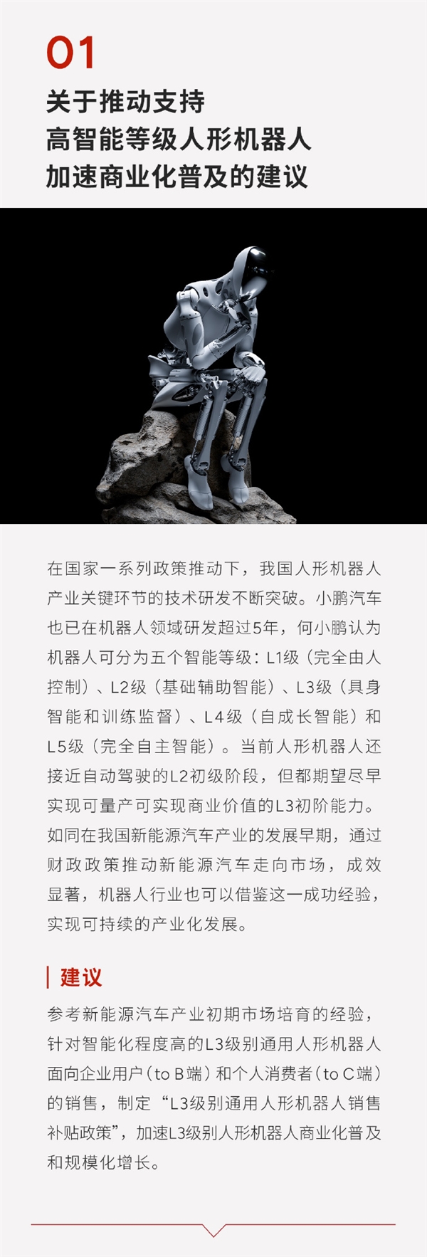 何小鵬兩會(huì)提了4條建議：包含機(jī)器人、航空器及自動(dòng)駕駛