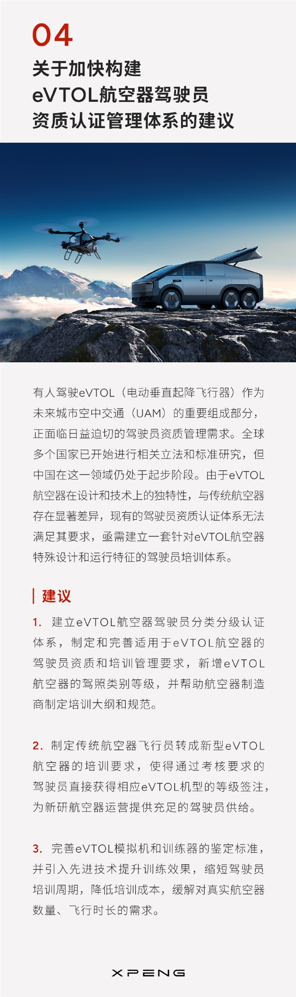 何小鵬兩會(huì)提了4條建議：包含機(jī)器人、航空器及自動(dòng)駕駛