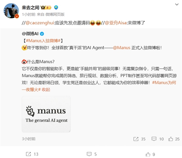 全球首款“真干活”的AI智能體！Manus中國官微上線 網(wǎng)友在線求邀請碼