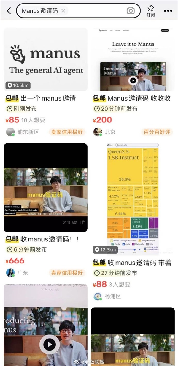 Manus合伙人回應(yīng)邀請碼被炒至5萬天價(jià)：從未開設(shè)任何付費(fèi)渠道 將逐步有序釋放邀請