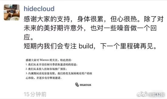 Manus合伙人回應(yīng)邀請碼被炒至5萬天價(jià)：從未開設(shè)任何付費(fèi)渠道 將逐步有序釋放邀請