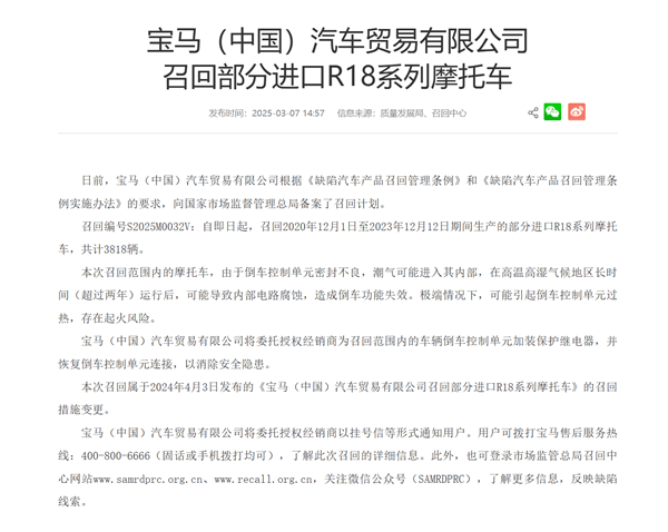 寶馬中國召回R18摩托車：高溫高濕地區(qū) 兩年以上車齡有倒車失效、起火風(fēng)險