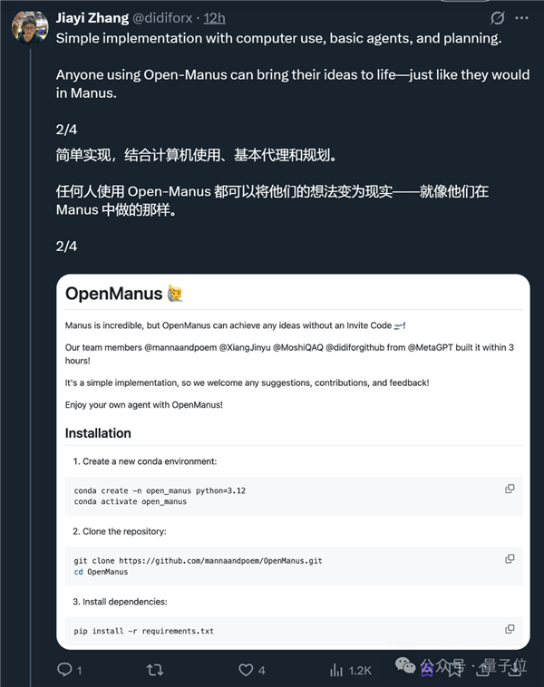 5個(gè)人三小時(shí)復(fù)刻開(kāi)源版Manus：邀請(qǐng)碼也不需要了