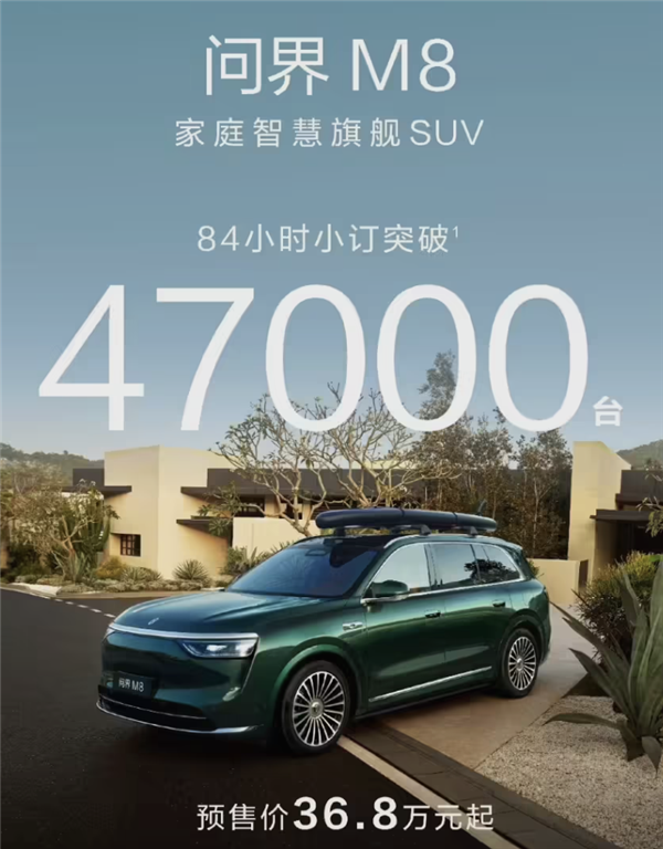 火力全開！問界新戰(zhàn)報(bào)出爐：三天半狂銷7萬臺
