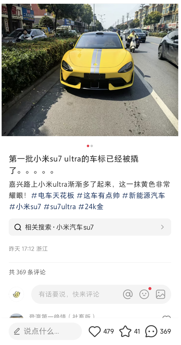 第一批小米SU7 Ultra已有車標(biāo)被扣！24K金達(dá)盜竊量刑標(biāo)準(zhǔn)