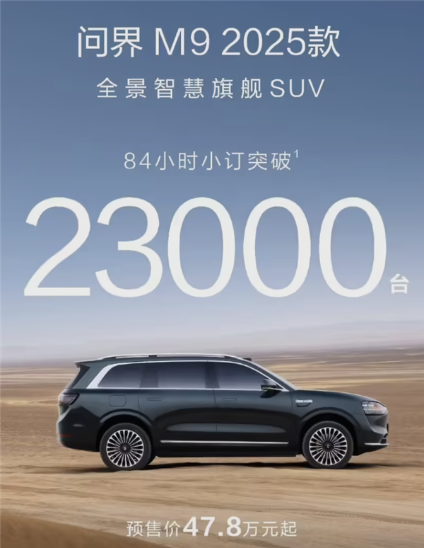 火力全開！問界新戰(zhàn)報(bào)出爐：三天半狂銷7萬臺