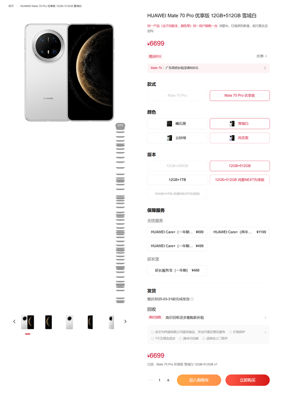 華為Mate 70 Pro優(yōu)享版部分版本現貨供應：首發(fā)全新麒麟9020處理器