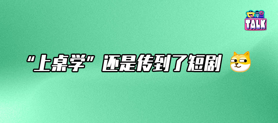 短劇造星：紅了嗎？塌了