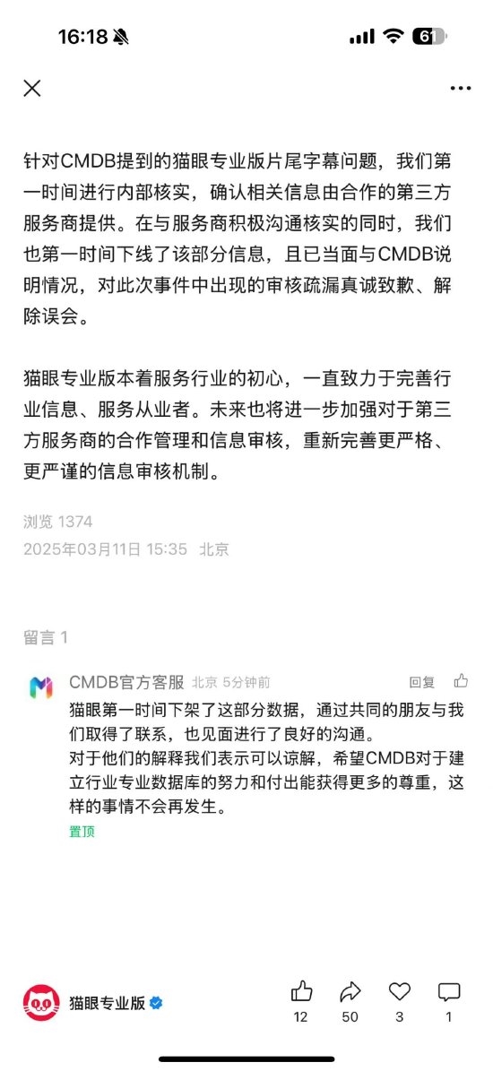 貓眼被指赤裸裸數(shù)據(jù)抄襲！回應：已于服務商說明情況