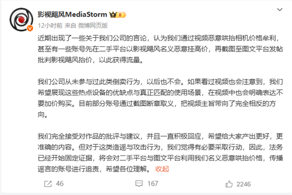 B站千萬粉絲UP主影視颶風(fēng)否認哄抬相機價格：從未參與過倒賣行為