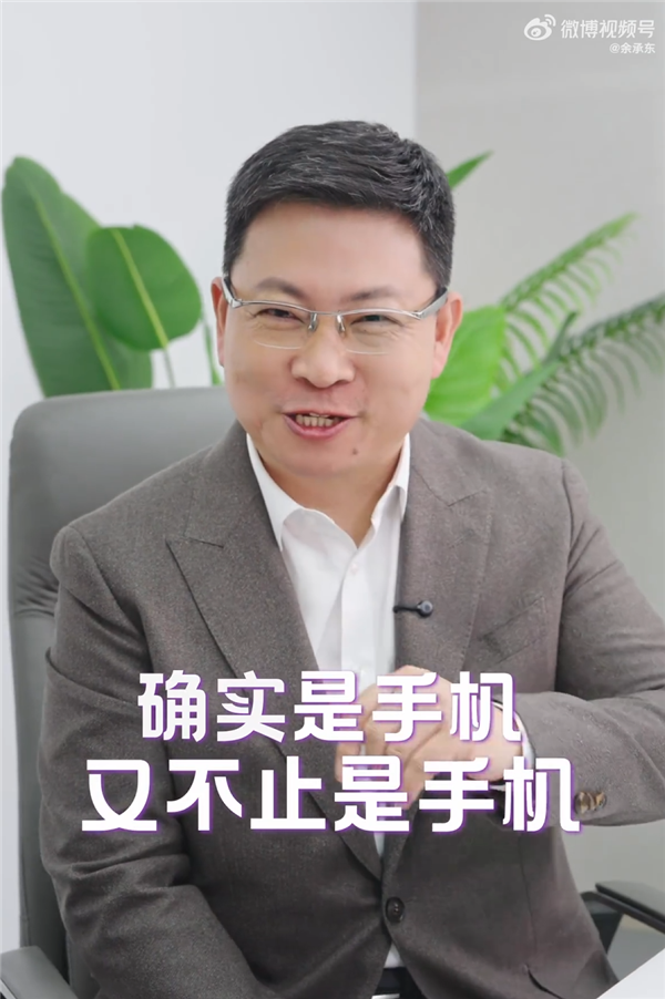 華為Pura新品真機全網(wǎng)首曝 余承東：確實是手機 又不止是手機