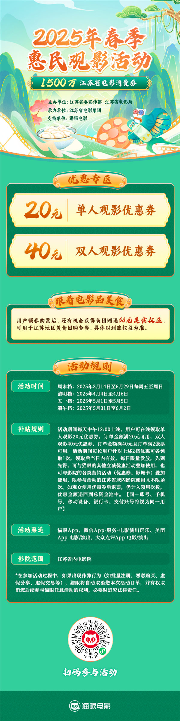 江蘇發(fā)放1500萬(wàn)電影消費(fèi)券：每人可領(lǐng)60元