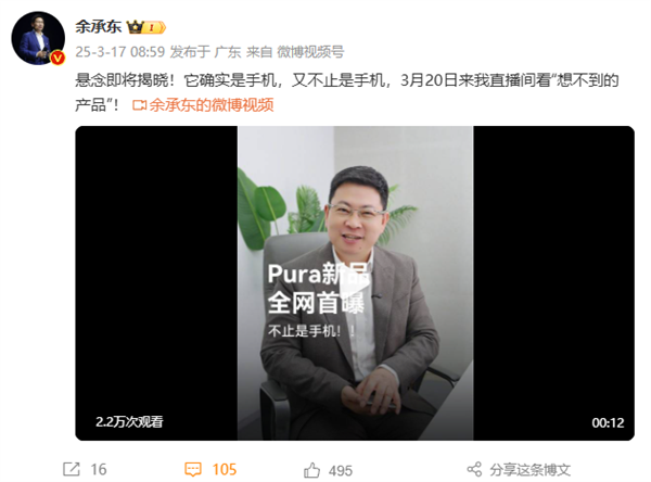 華為Pura新品真機全網(wǎng)首曝 余承東：確實是手機 又不止是手機