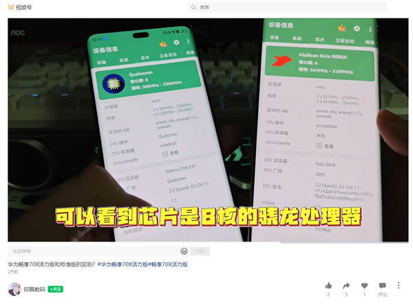 華為暢享70X活力版核心規(guī)格確認：驍龍芯片沒5G 出廠鴻蒙OS 4.2