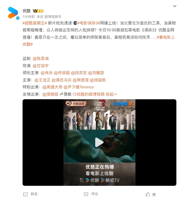 會(huì)員免費(fèi)看！電影《誤殺3》今日網(wǎng)播：愛優(yōu)騰、華為視頻等同步上線
