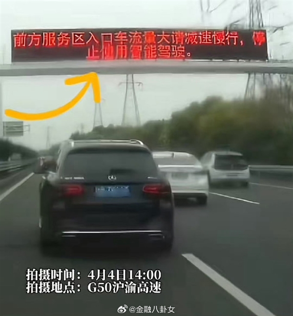 你遇到?jīng)]！小米SU7事件后 網(wǎng)友稱國內(nèi)各大高速開始對智駕提醒 停用或慎用