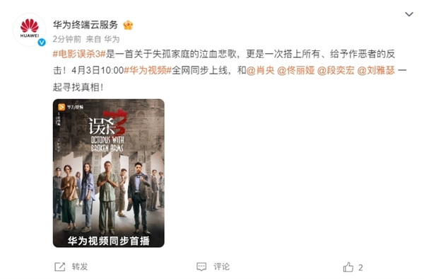 會員免費(fèi)看！電影《誤殺3》今日網(wǎng)播：愛優(yōu)騰、華為視頻等同步上線