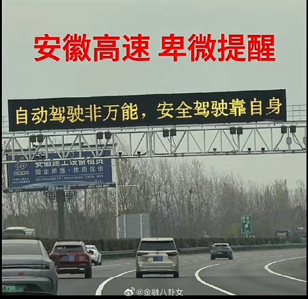 你遇到?jīng)]！小米SU7事件后 網(wǎng)友稱國內(nèi)各大高速開始對智駕提醒 停用或慎用