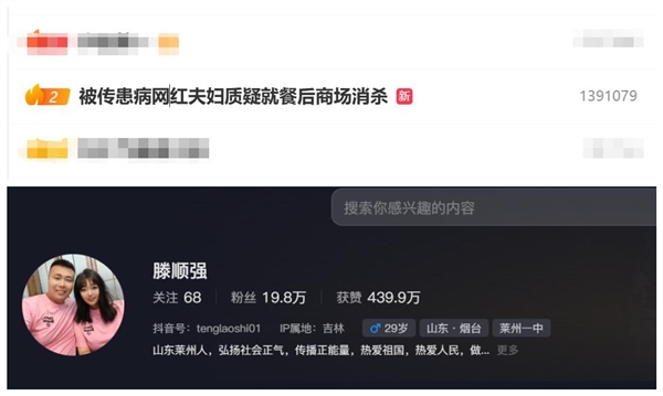 網(wǎng)紅夫婦被傳患?。憾司筒秃笊虉鱿麣⒁l(fā)熱議