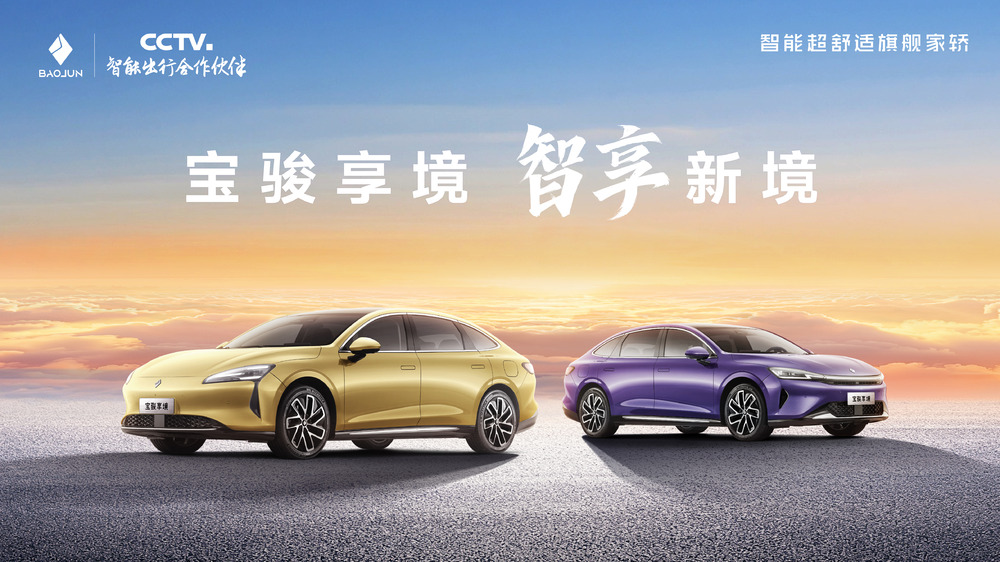 寶駿享境預(yù)售發(fā)布會，4月7日見