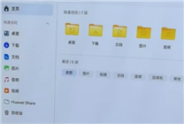 C盤從此成歷史！華為鴻蒙電腦硬盤不用分區(qū)：支持開機1秒喚醒 大文件秒開