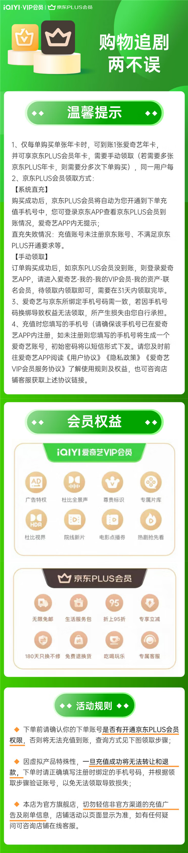 買(mǎi)1得2：愛(ài)奇藝黃金會(huì)員年卡+京東 PLUS年卡148元限時(shí)發(fā)車(chē)
