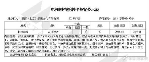 能超越經(jīng)典嗎！《封神演義》又要被翻拍了：年底開拍 共40集