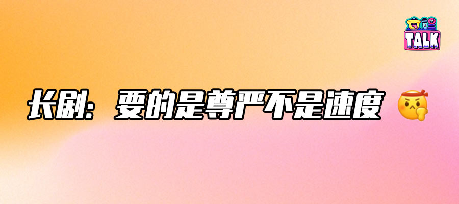 長(zhǎng)劇冷鍋冒熱氣了，「榮光之戰(zhàn)」靠積壓??？