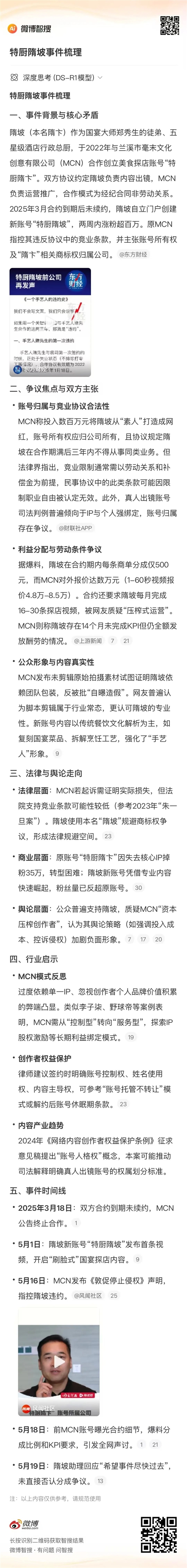 “特廚隋卞”的MCN錘了半天 結(jié)果把自己錘爆了