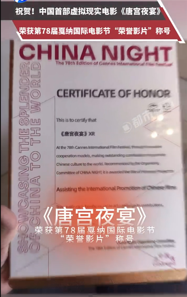 不愧001號“龍標(biāo)”！中國首部虛擬現(xiàn)實電影《唐宮夜宴》戛納電影節(jié)獲獎  