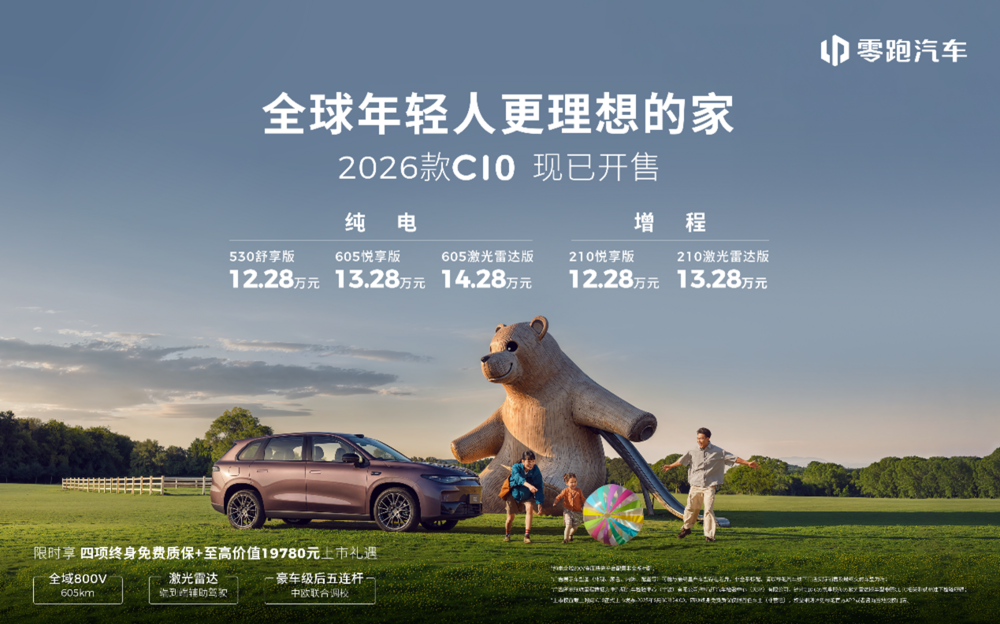 2026款零跑C10上市：以四大進(jìn)階重塑14萬(wàn)級(jí)家用SUV價(jià)值標(biāo)桿