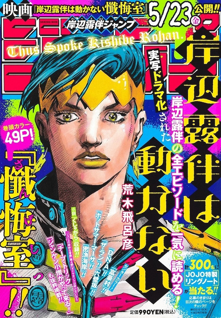電影《岸邊露伴不行 悔過(guò)室》上映，相關(guān)書(shū)籍四部同步推出
