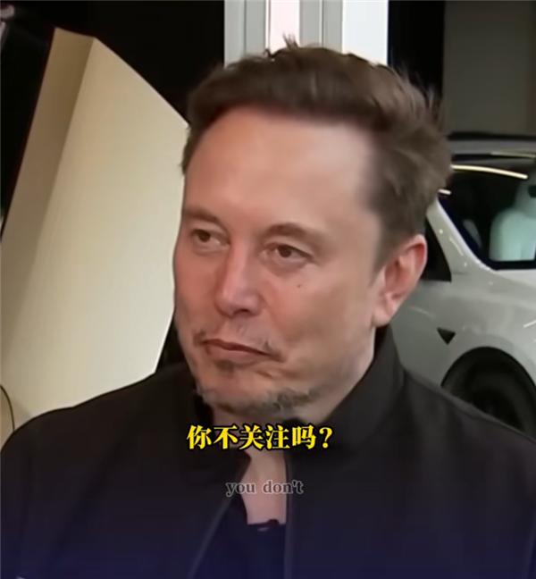 馬斯克：不太關(guān)注比亞迪等競(jìng)爭(zhēng)對(duì)手 只考慮打造完美產(chǎn)品